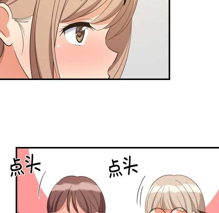 难缠姐妹偏要和我同居 第64話 第29页