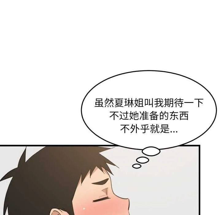 难缠姐妹偏要和我同居 第64話 第54页