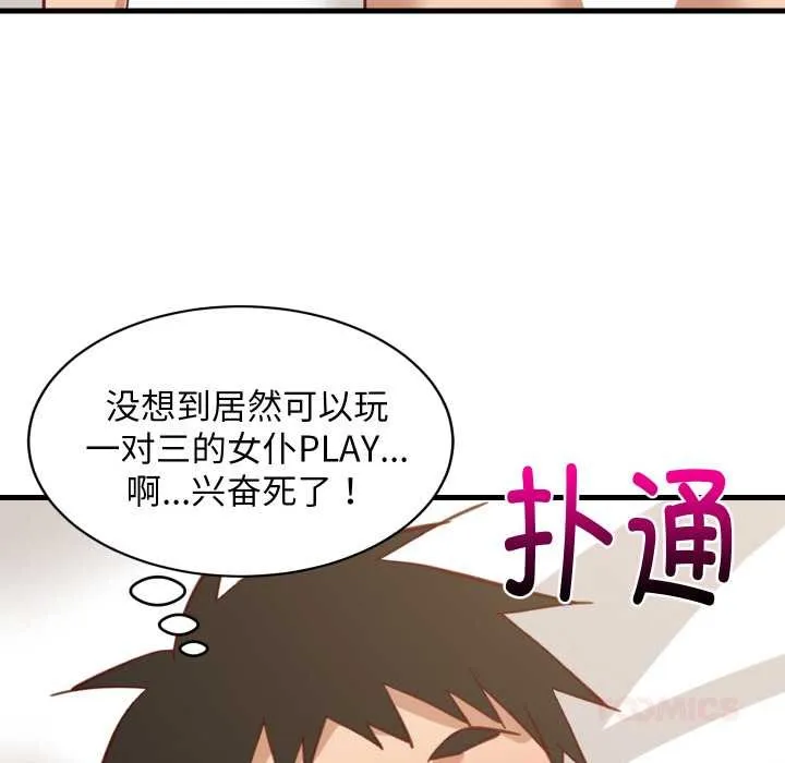 难缠姐妹偏要和我同居 第64話 第111页