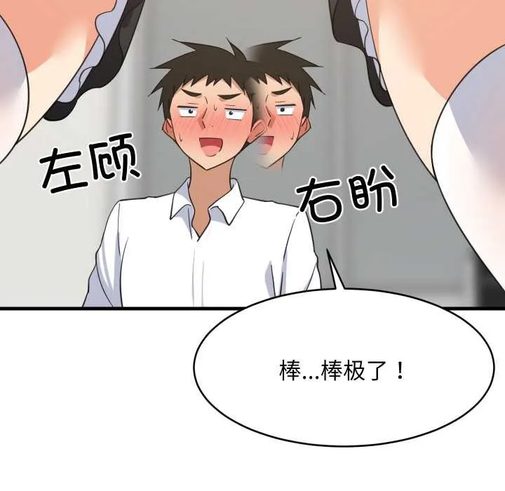 难缠姐妹偏要和我同居 第64話 第88页