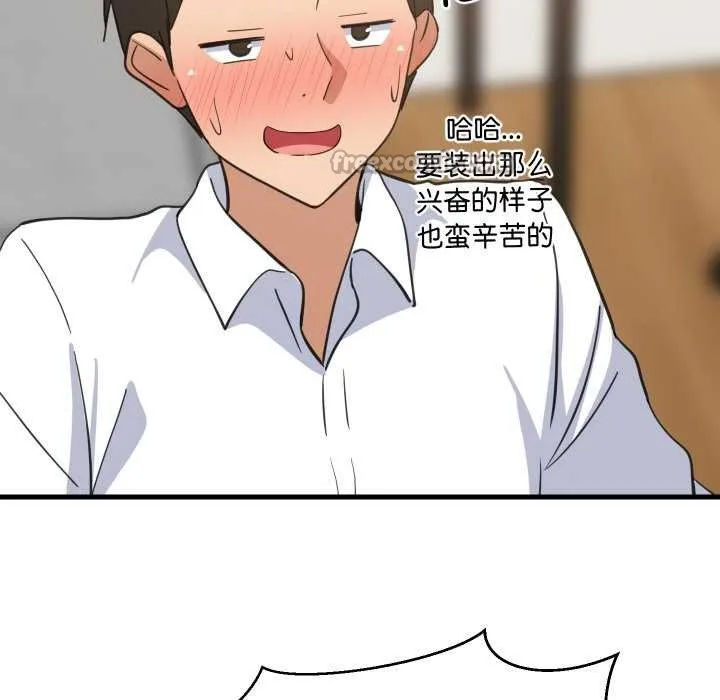 难缠姐妹偏要和我同居 第64話 第60页