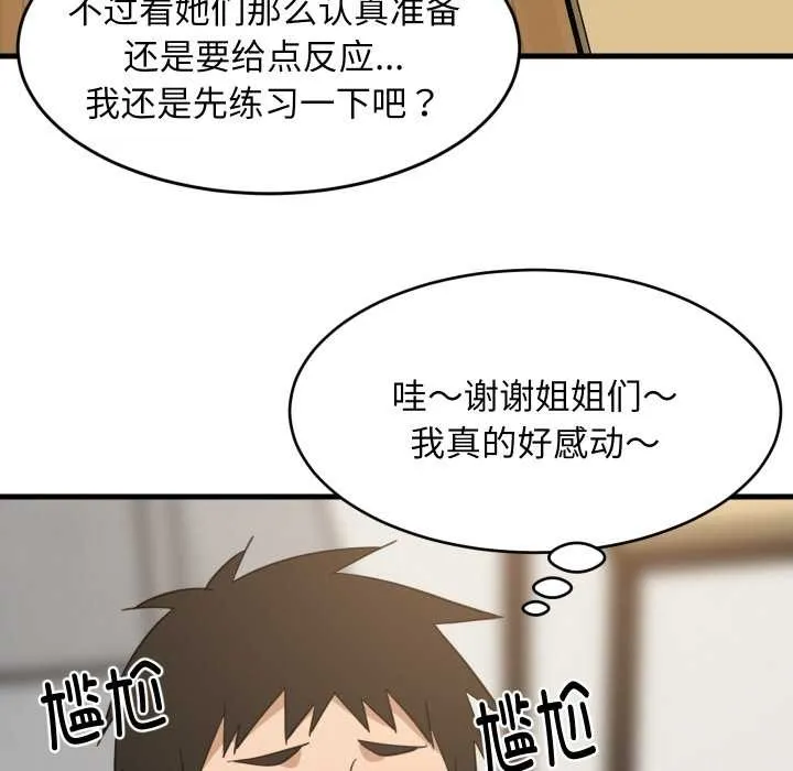 难缠姐妹偏要和我同居 第64話 第59页