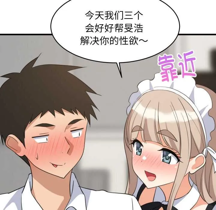 难缠姐妹偏要和我同居 第64話 第92页