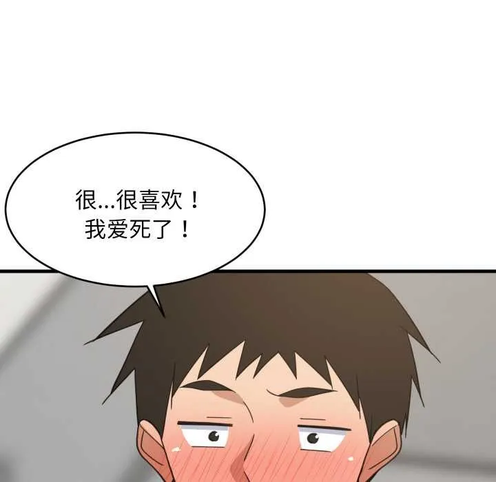 难缠姐妹偏要和我同居 第64話 第85页