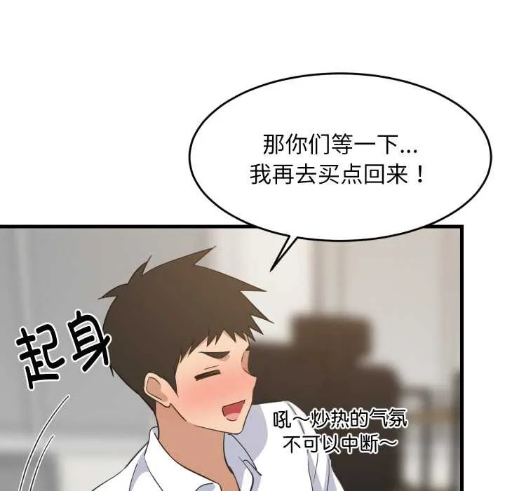 难缠姐妹偏要和我同居 第64話 第20页