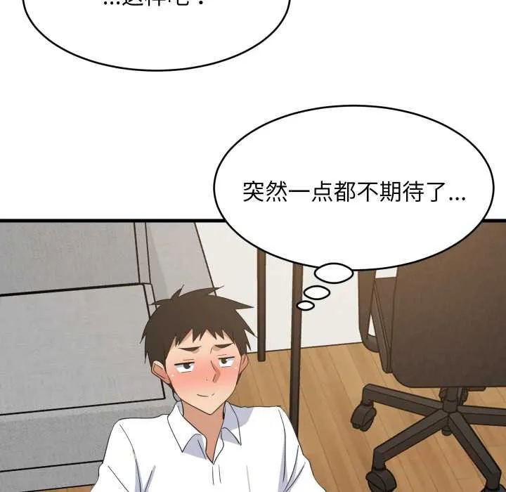 难缠姐妹偏要和我同居 第64話 第57页