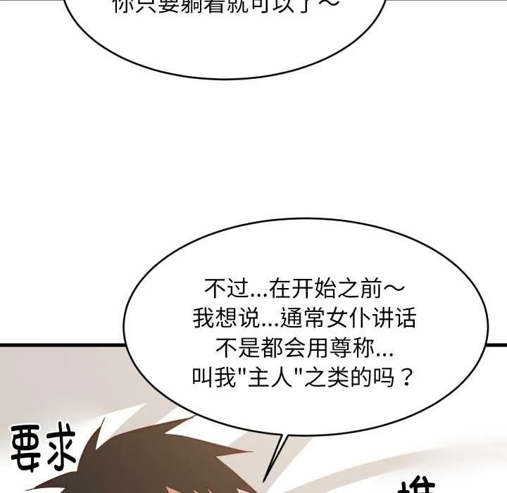 难缠姐妹偏要和我同居 第64話 第115页