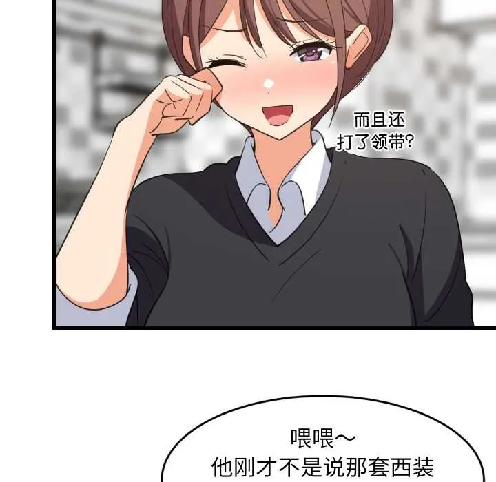 难缠姐妹偏要和我同居 第64話 第7页