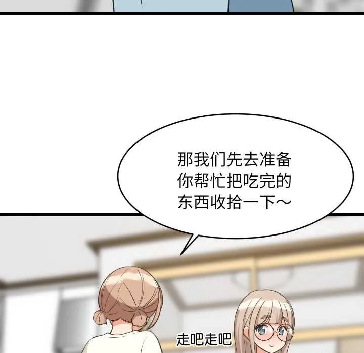 难缠姐妹偏要和我同居 第64話 第41页