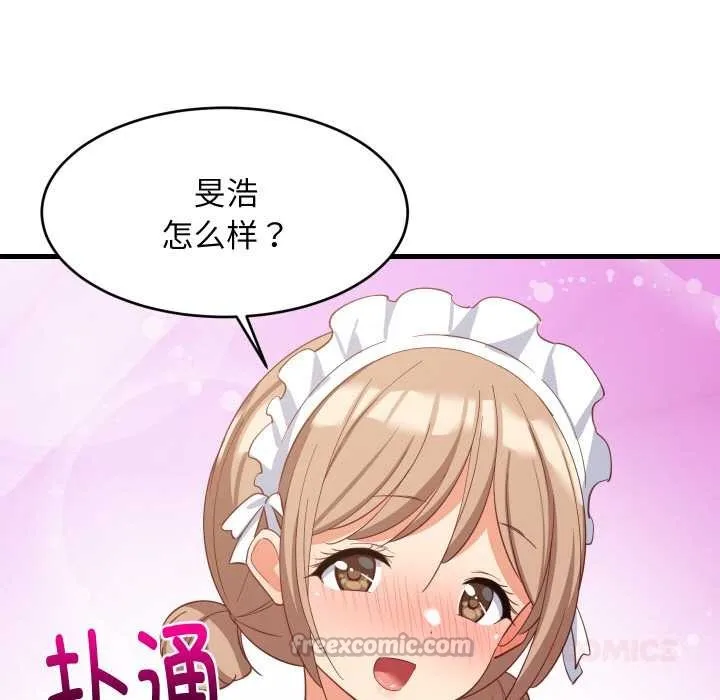 难缠姐妹偏要和我同居 第64話 第75页