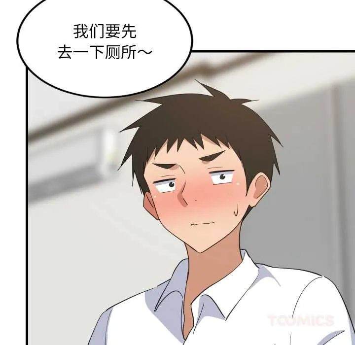 难缠姐妹偏要和我同居 第64話 第33页