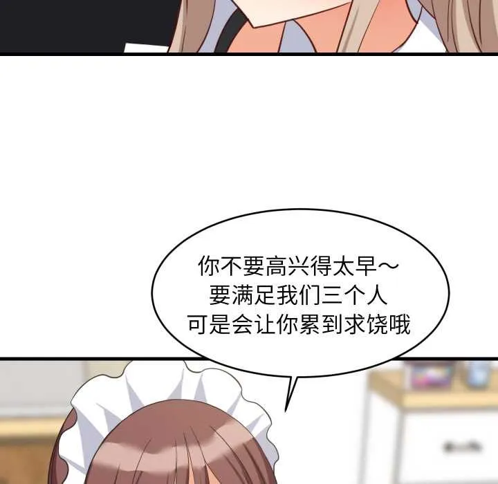难缠姐妹偏要和我同居 第64話 第94页