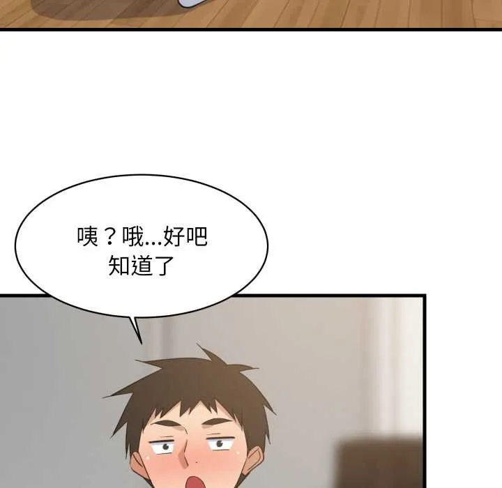 难缠姐妹偏要和我同居 第64話 第43页