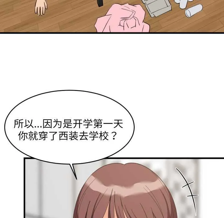 难缠姐妹偏要和我同居 第64話 第6页