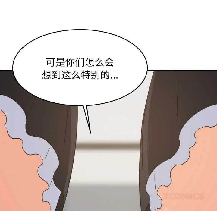 难缠姐妹偏要和我同居 第64話 第87页