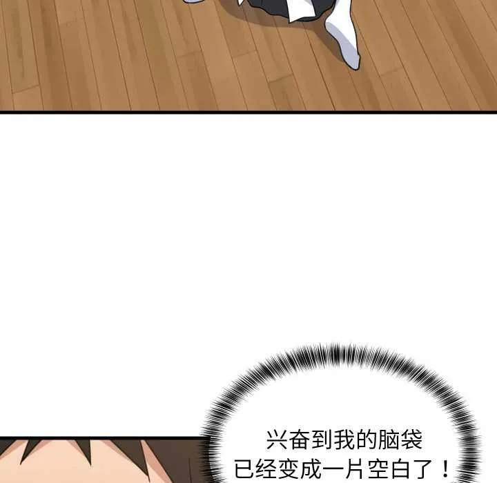 难缠姐妹偏要和我同居 第64話 第104页