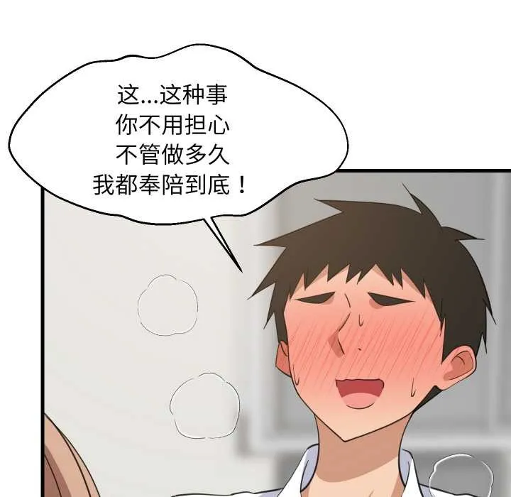 难缠姐妹偏要和我同居 第64話 第97页