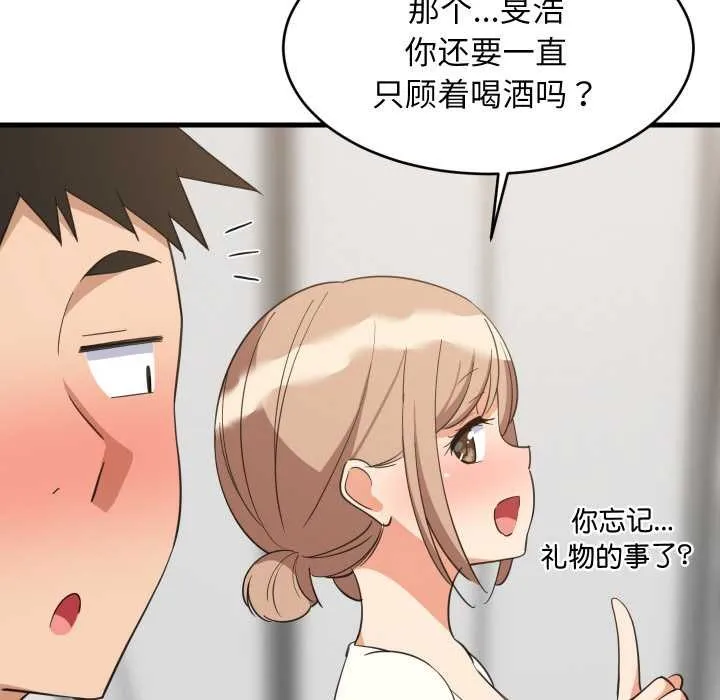 难缠姐妹偏要和我同居 第64話 第22页