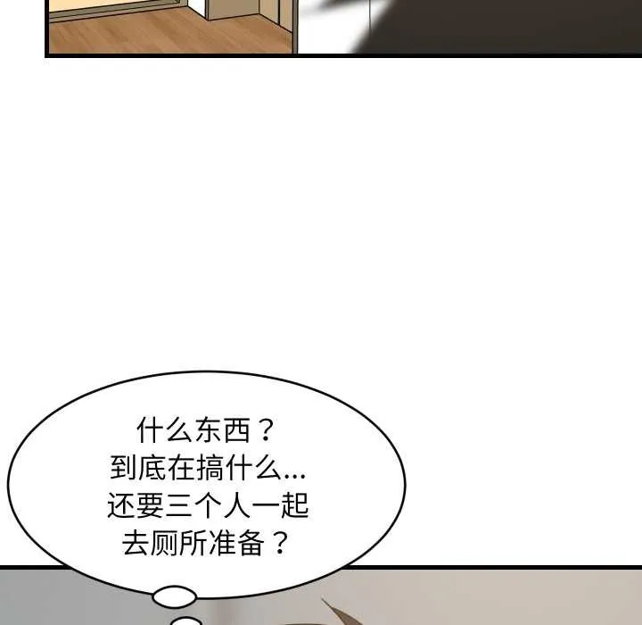 难缠姐妹偏要和我同居 第64話 第46页
