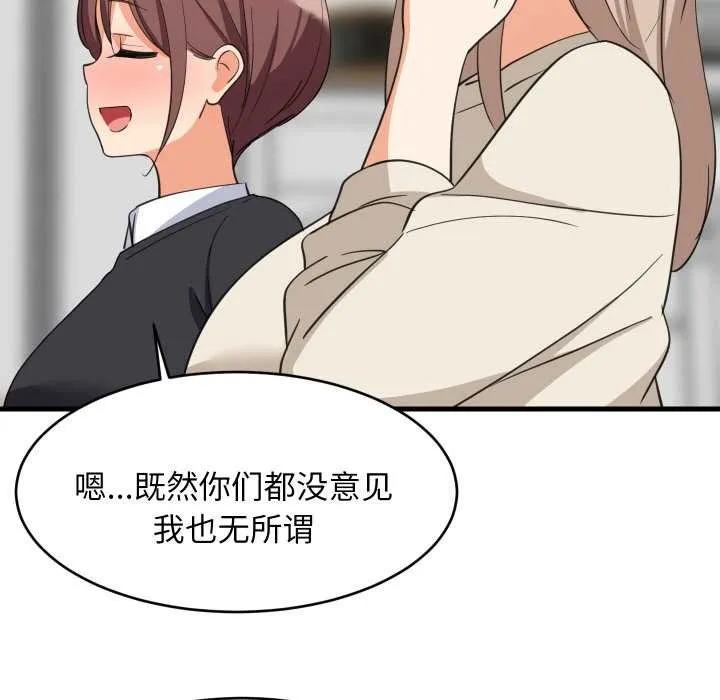 难缠姐妹偏要和我同居 第64話 第26页