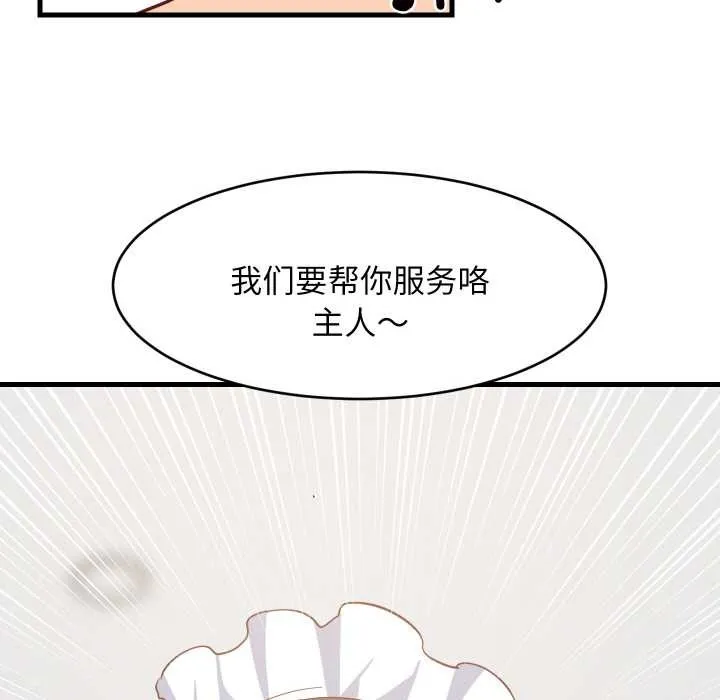 难缠姐妹偏要和我同居 第64話 第122页
