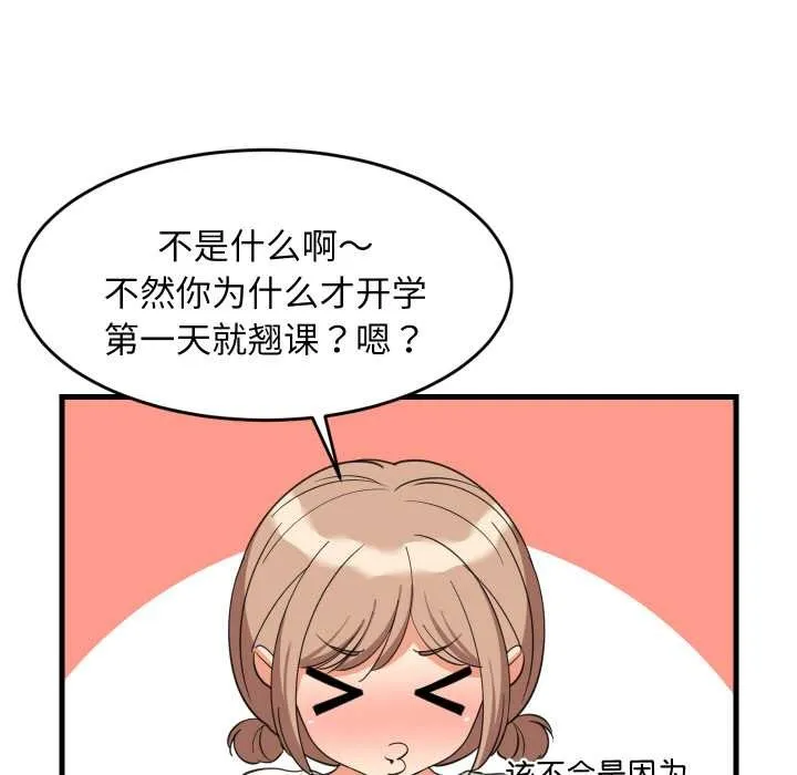 难缠姐妹偏要和我同居 第64話 第11页