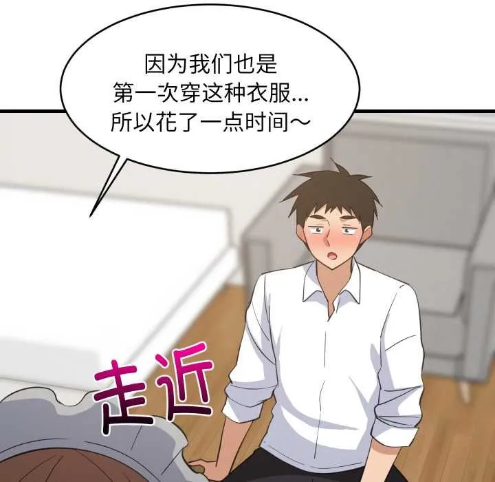 难缠姐妹偏要和我同居 第64話 第71页