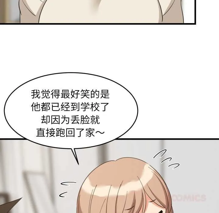难缠姐妹偏要和我同居 第64話 第9页