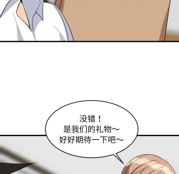 难缠姐妹偏要和我同居 第64話 第39页