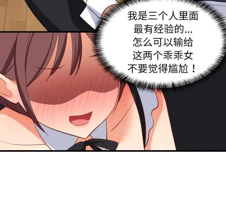 难缠姐妹偏要和我同居 第64話 第96页