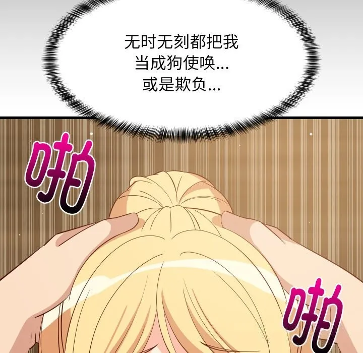 难缠姐妹偏要和我同居 第56話 第16页