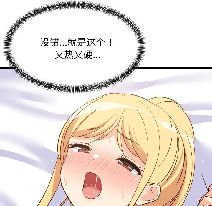 难缠姐妹偏要和我同居 第56話 第133页
