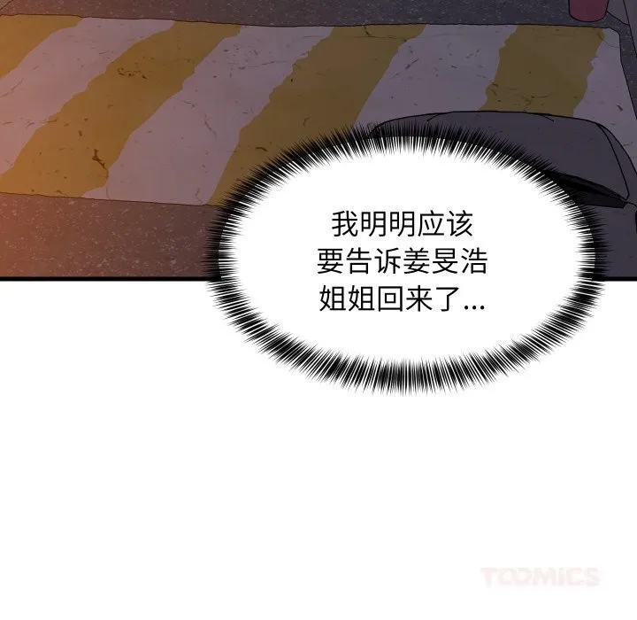 难缠姐妹偏要和我同居 第56話 第165页
