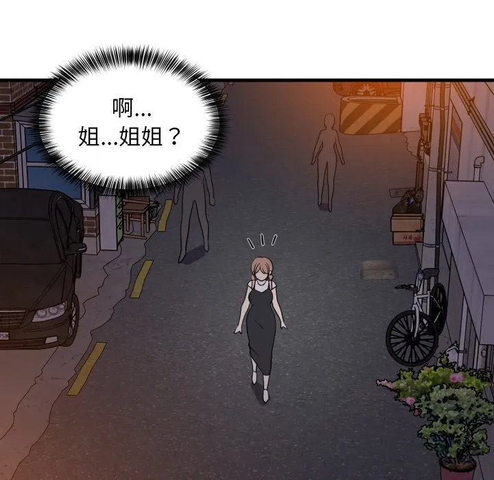 难缠姐妹偏要和我同居 第56話 第164页