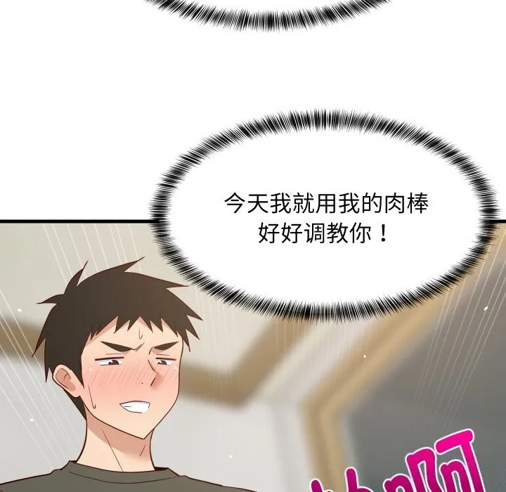 难缠姐妹偏要和我同居 第56話 第18页