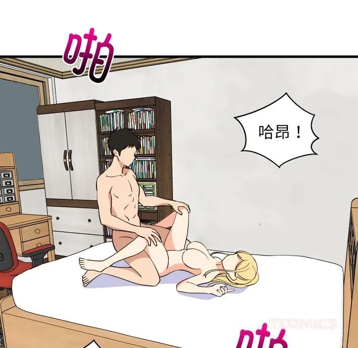 难缠姐妹偏要和我同居 第56話 第138页