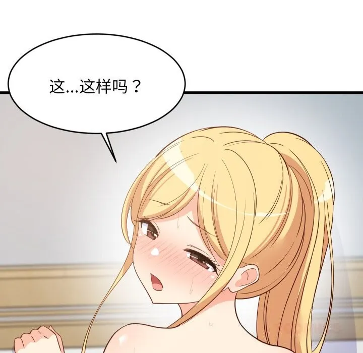 难缠姐妹偏要和我同居 第56話 第147页
