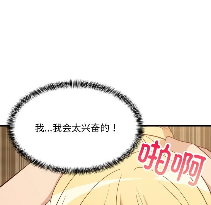 难缠姐妹偏要和我同居 第56話 第25页