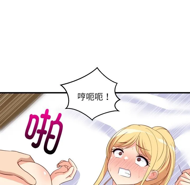 难缠姐妹偏要和我同居 第56話 第130页