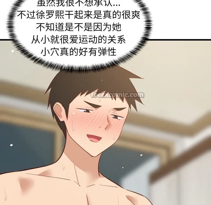难缠姐妹偏要和我同居 第56話 第140页