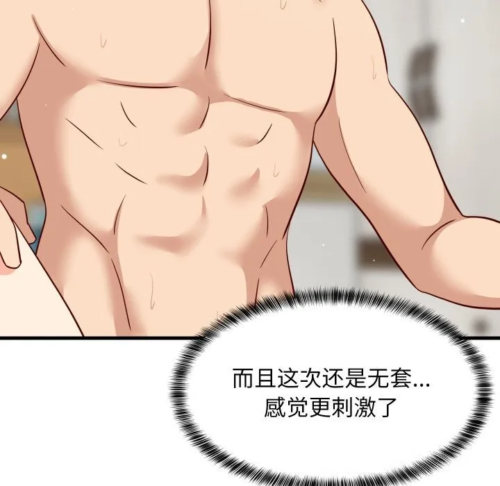 难缠姐妹偏要和我同居 第56話 第141页