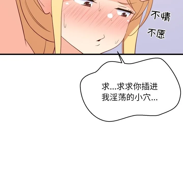 难缠姐妹偏要和我同居 第56話 第117页