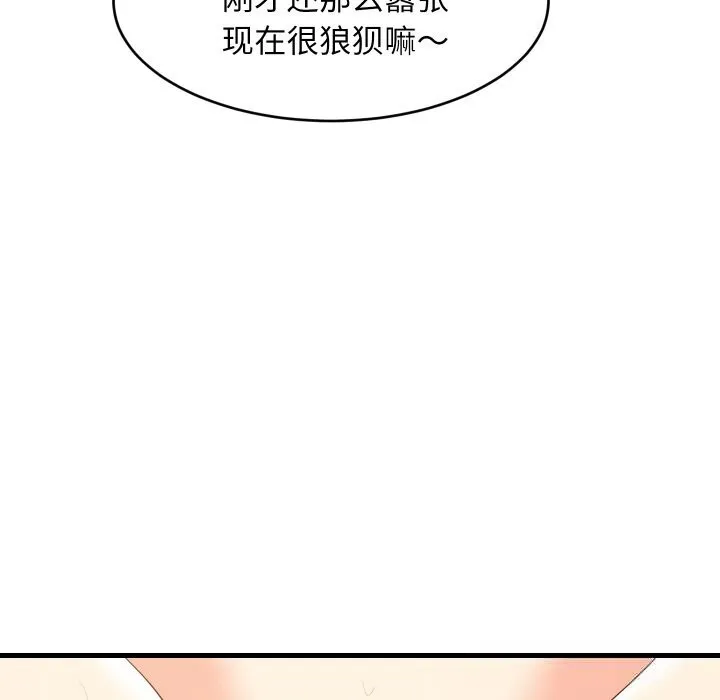 难缠姐妹偏要和我同居 第56話 第88页
