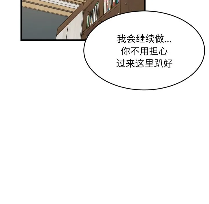 难缠姐妹偏要和我同居 第56話 第146页