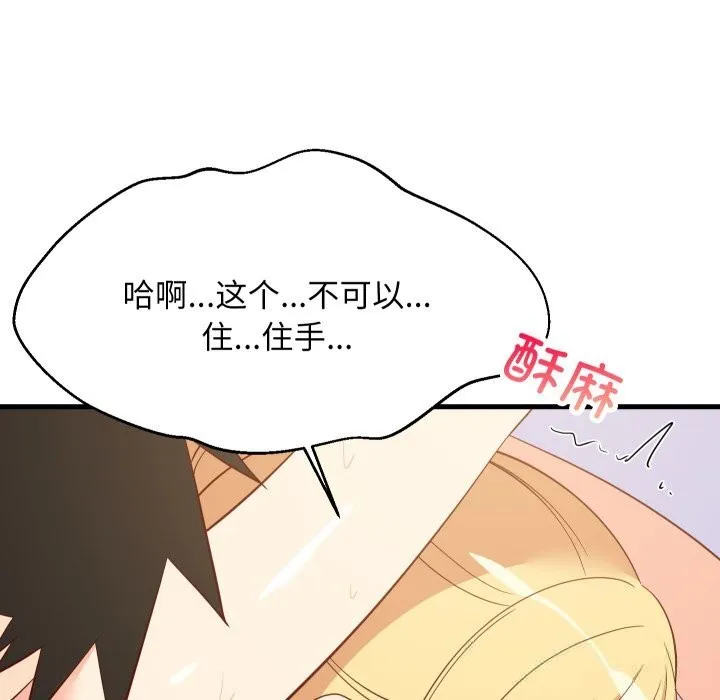 难缠姐妹偏要和我同居 第56話 第77页