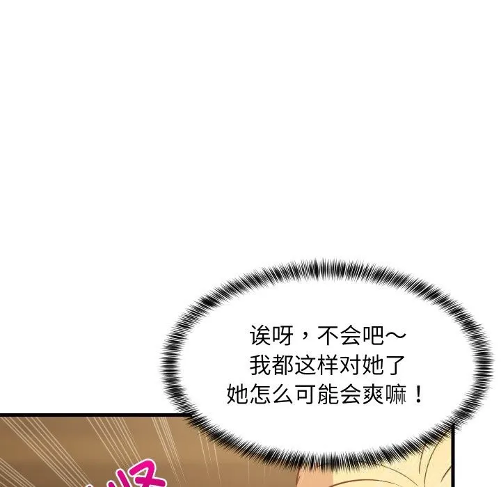 难缠姐妹偏要和我同居 第56話 第32页