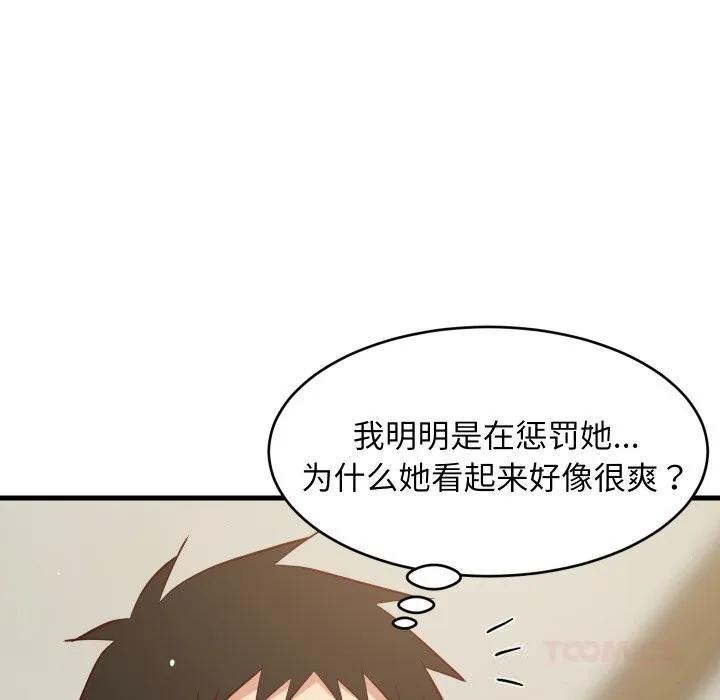 难缠姐妹偏要和我同居 第56話 第30页