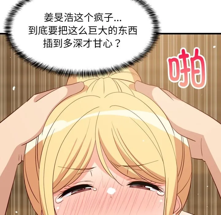难缠姐妹偏要和我同居 第56話 第23页