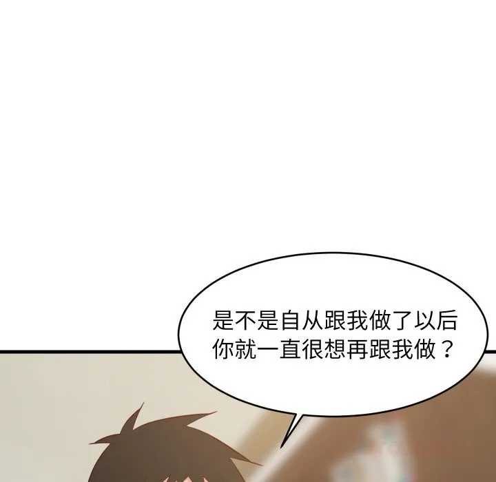 难缠姐妹偏要和我同居 第56話 第93页