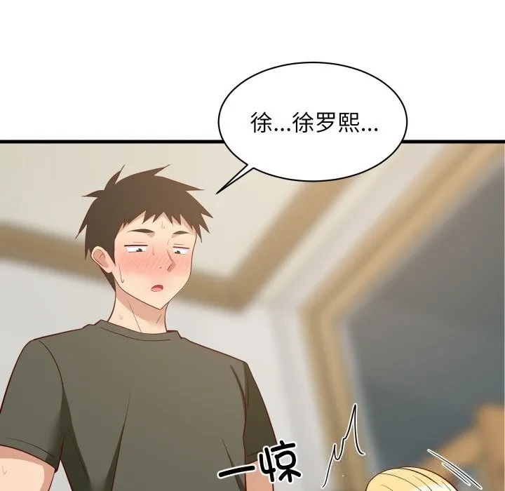 难缠姐妹偏要和我同居 第56話 第53页